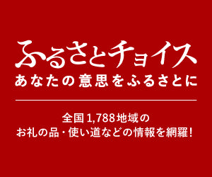 ナオライのふるさと納税(広島県神石高原町)