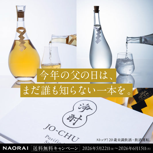 父の日に人とは違った1本を
