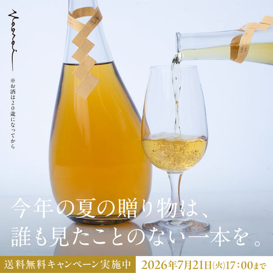 夏の贈り物に、日本にまだなかった一本を